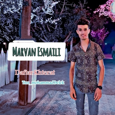 مروان اسماعیلی دفتر خاطرات